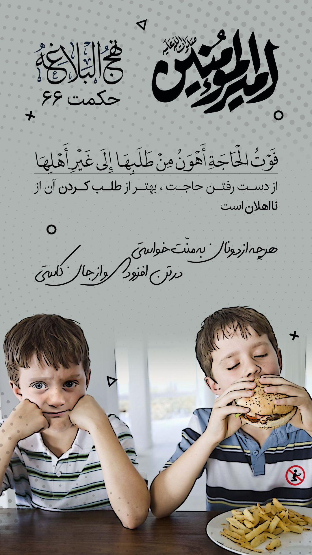 حکمت 66 نهج البلاغه
