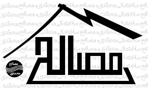 مجتمع مصالح ساختمان و آهن آلات محمّدی