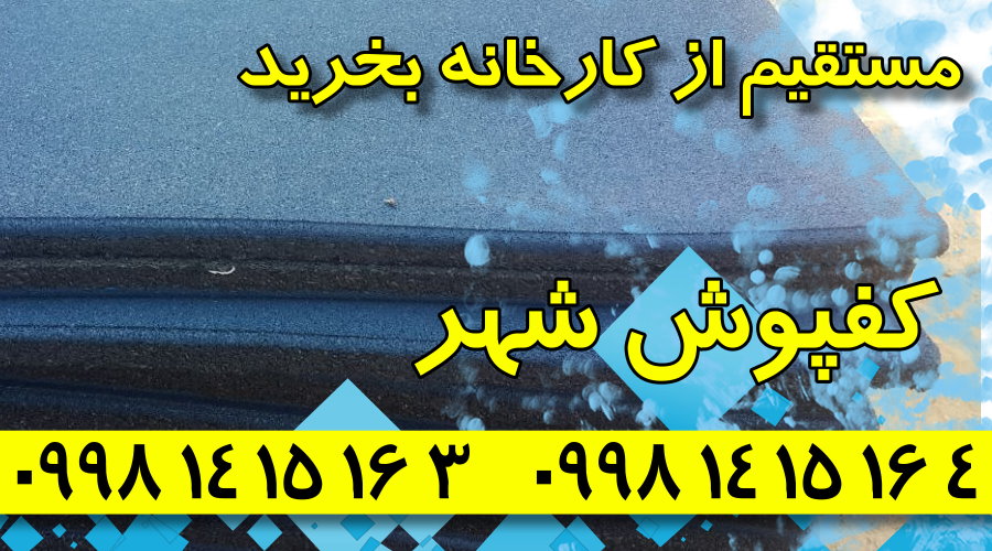 کفپوش گرانولی,فروش کفپوش گرانولی,کارخانه کفپوش گرانولی,کفپوش گرانولی شهر