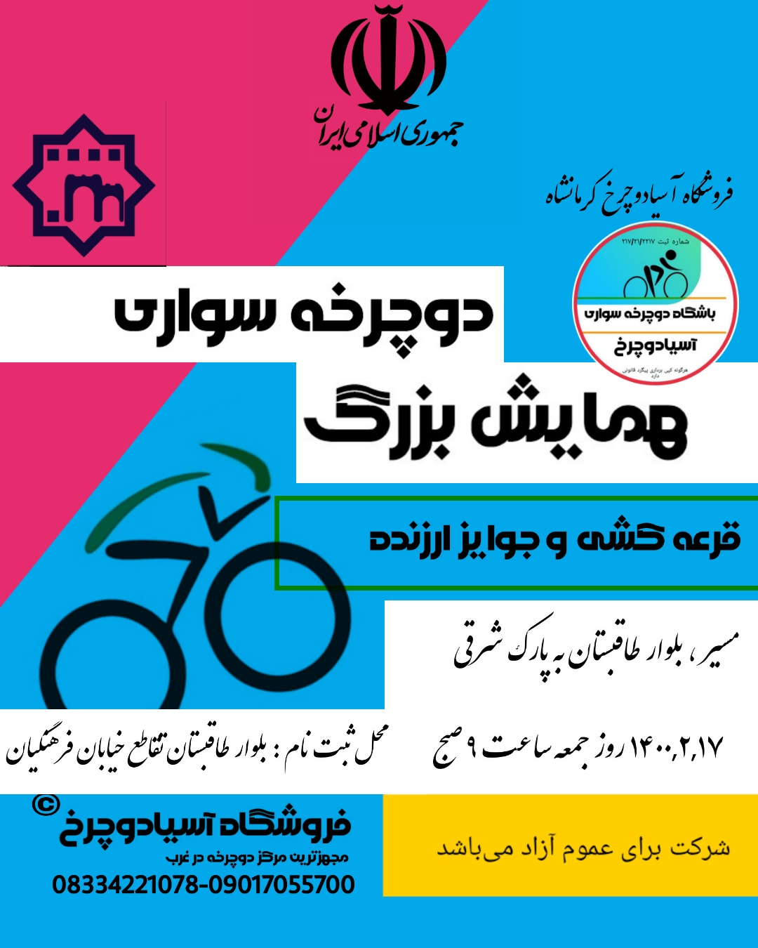 همایش بزرگ دوچرخه سواری شهرستان کرمانشاه 