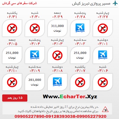 خرید بلیط هواپیما تبریز به کیش