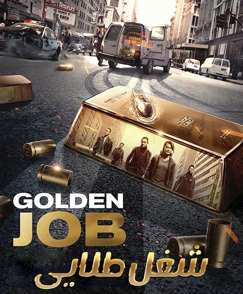 دانلود دوبله فارسی فیلم سرقت طلایی Golden Job 2018