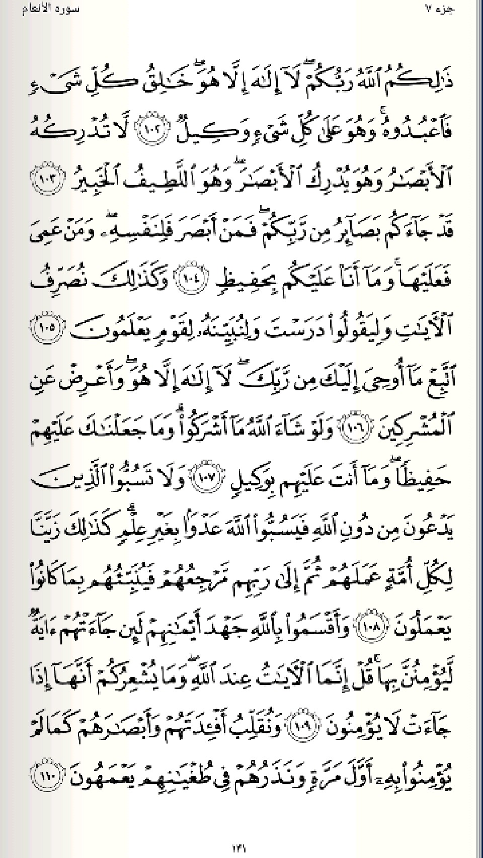 صفحه 141 قرآن کریم