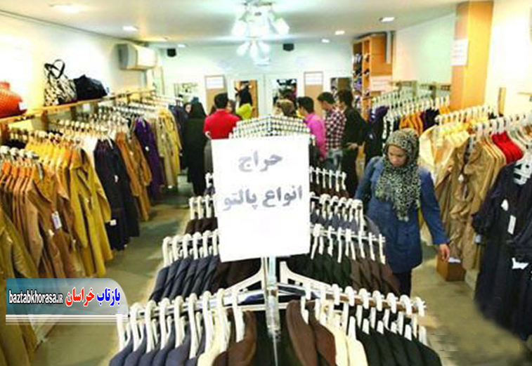 کسادی بازار پوشاک در مشهد