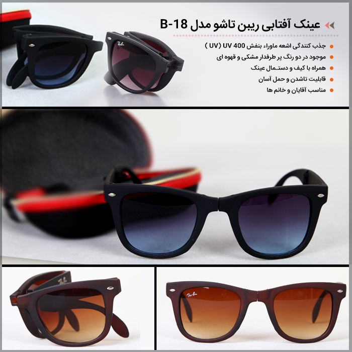 خرید عینک آفتابی ریبن تاشو مدل B-18 - همراه با کیف و دستمال عینک Folding ribbon sunglasses model B-18