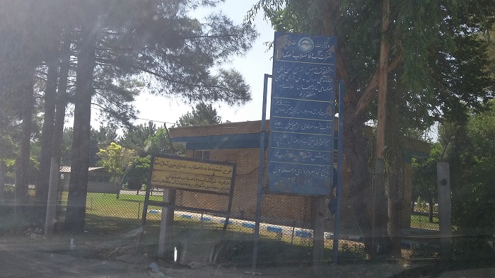 فاضلاب شمال اصفهان