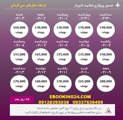 خرید آنلاین بلیط هواپیما مشهد به شیراز
