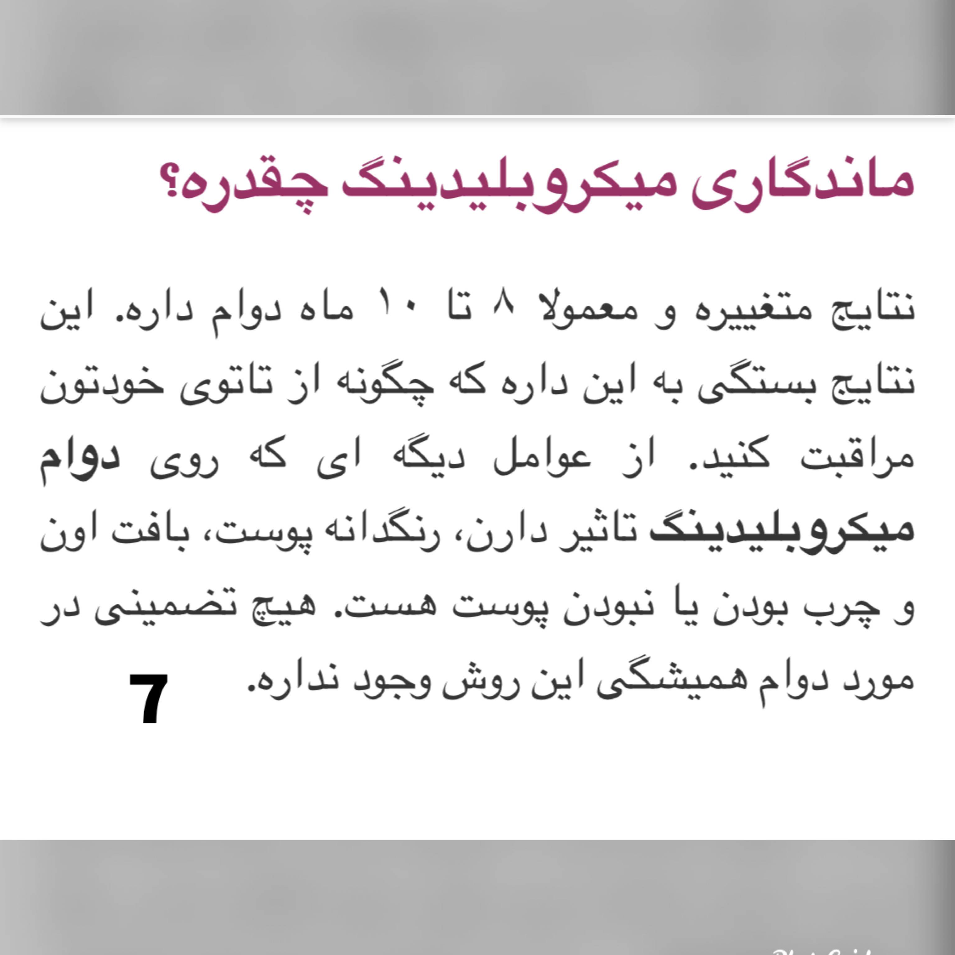 ماندگاری بلیدینگ