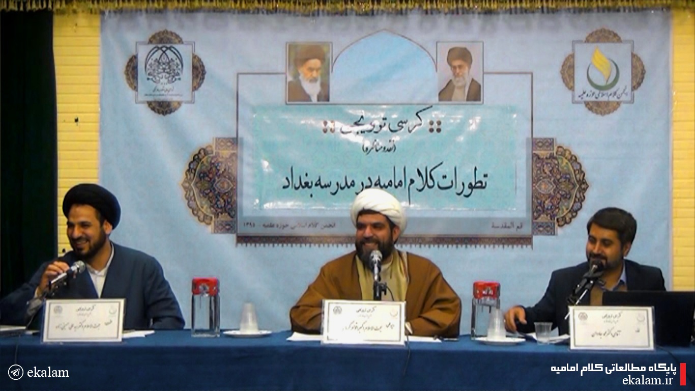 تطورات کلام امامیه در مدرسه بغداد تطورات کلام امامیه در مدرسه بغداد