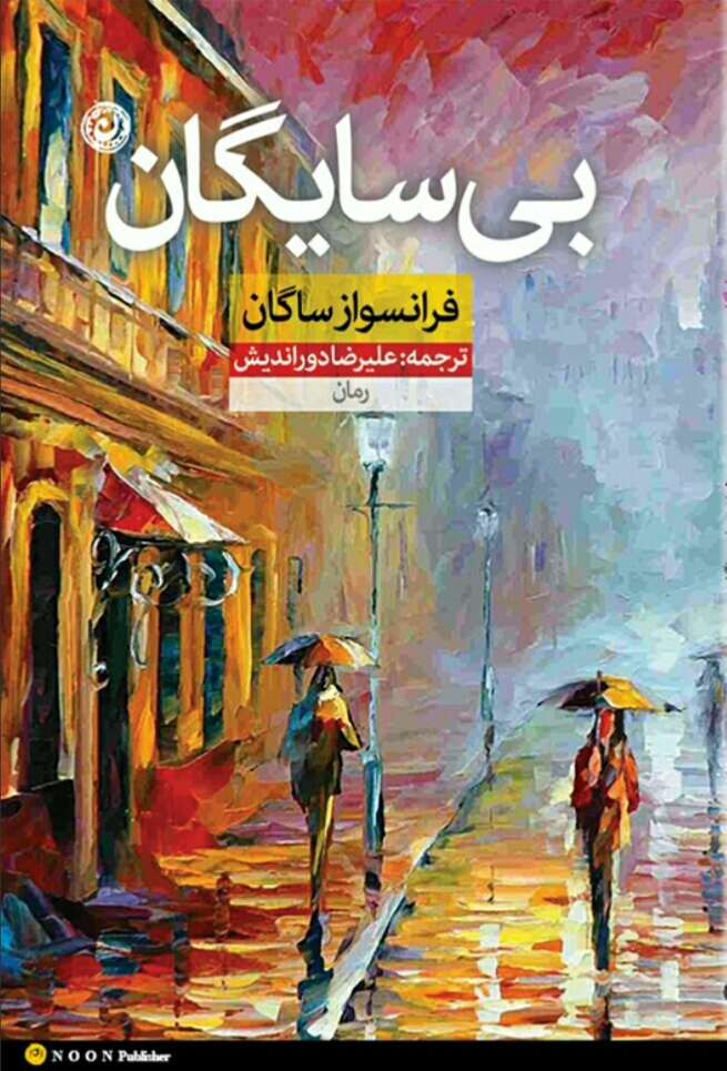 بی سایگان