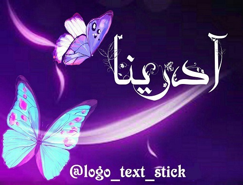 عکس نوشته ی اسم آدرینا