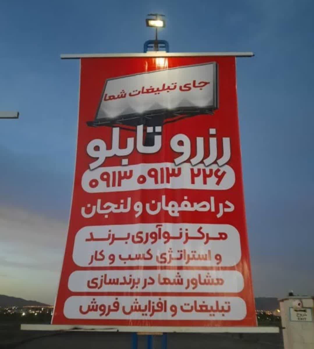 استند تبلیغاتی جایگاه توحید ورنامخواست