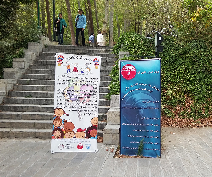 همکاری با مجموعه فرهنگی تاریخی سعدآباد به مناسبت روز جهانی کودک