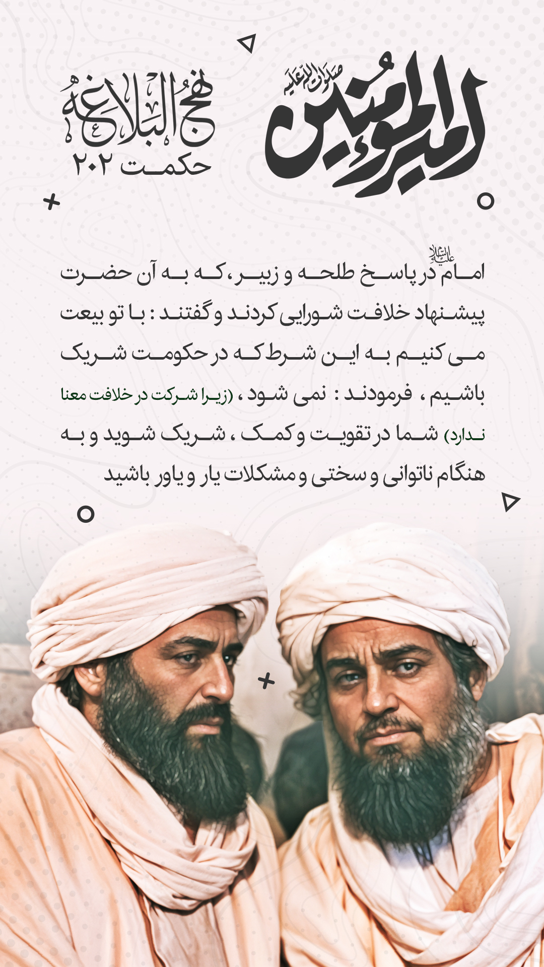 حکمت 202 نهج البلاغه