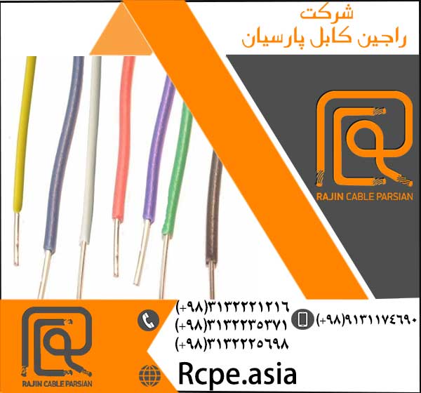 سیم مفتولی با بهترین قیمت و کیفیت در راجین کابل پارسیان سازنده انواع سیم و کابل برق سیم مفتولی با بهترین قیمت و کیفیت در راجین کابل