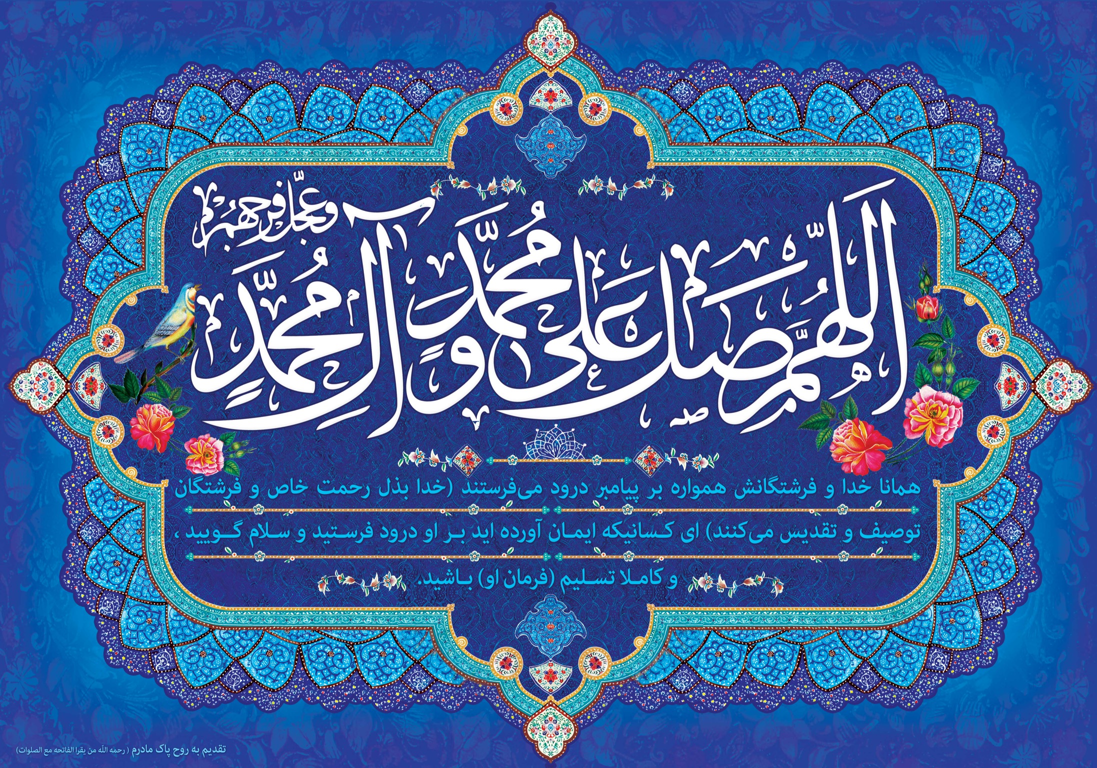 صلوات