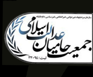 نامه «جمعیت دانشجویان حامی عدالت اسلامی» درباره کتاب «هاشمی در سال 88»