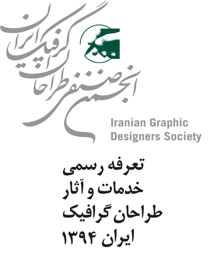 تعرفه رسمی طراحان ایران