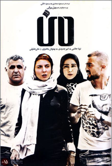دانلود رایگان فیلم سینمایی ایرانی من