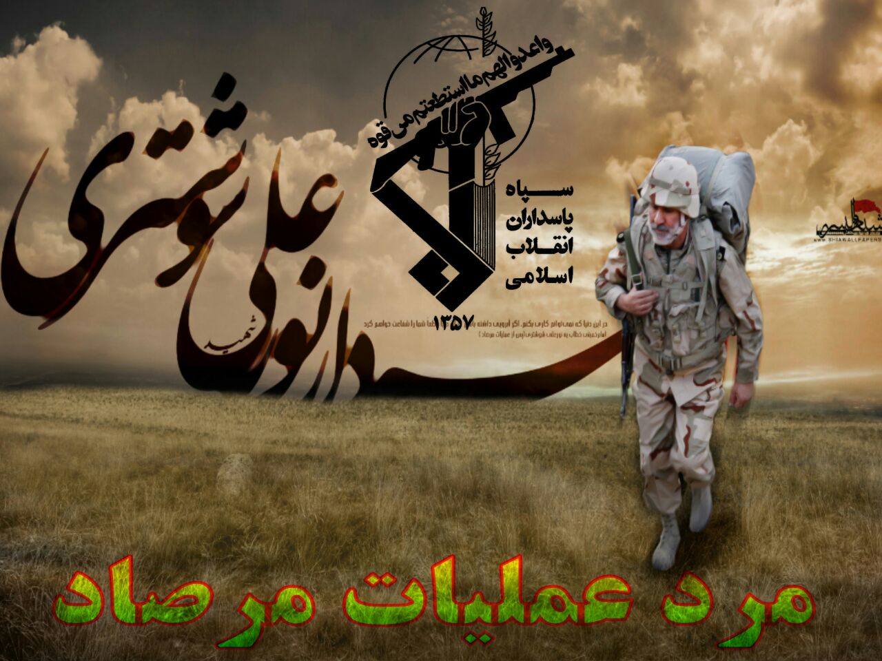 عملیات مرصاد