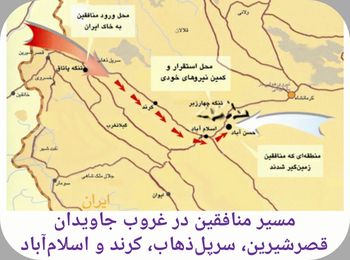 مسیر حرکت منافقین صدامی در عملیات غروب جاویدان 