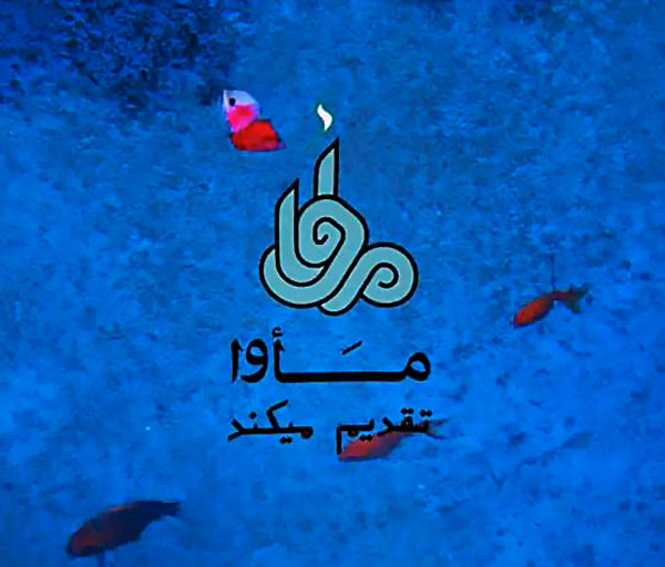نماهنگ علی کوچولو / مرکز آوای انقلاب اسلامی