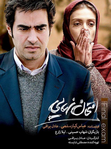 دانلود فیلم سینمایی امتحان نهایی