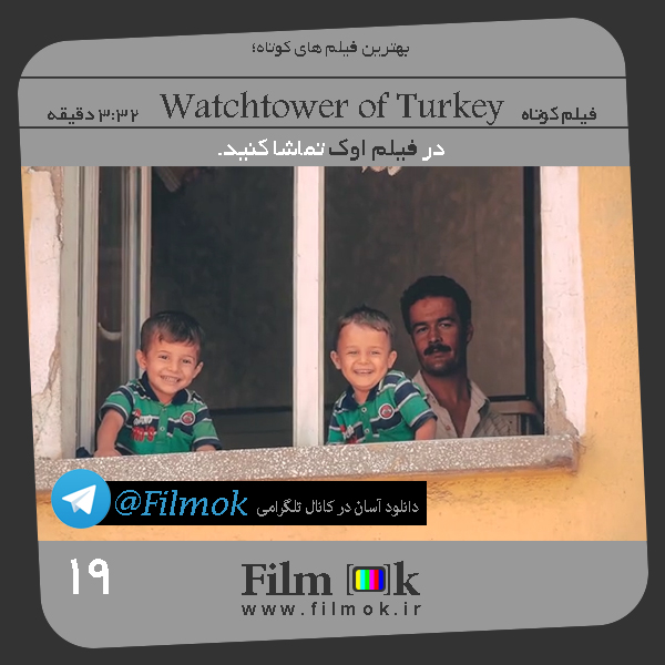 مستند کوتاه Watchtower of Turkey