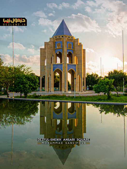 میدان شیخ انصاری