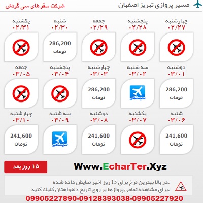خرید بلیط هواپیما تبریز به اصفهان
