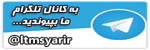 @ltmsyar به کانال تلگرام سایت ما بپیوندید