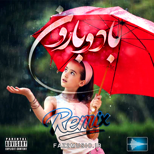 رمیکس, Remix رمیکس, Remix, رمیکس شاد