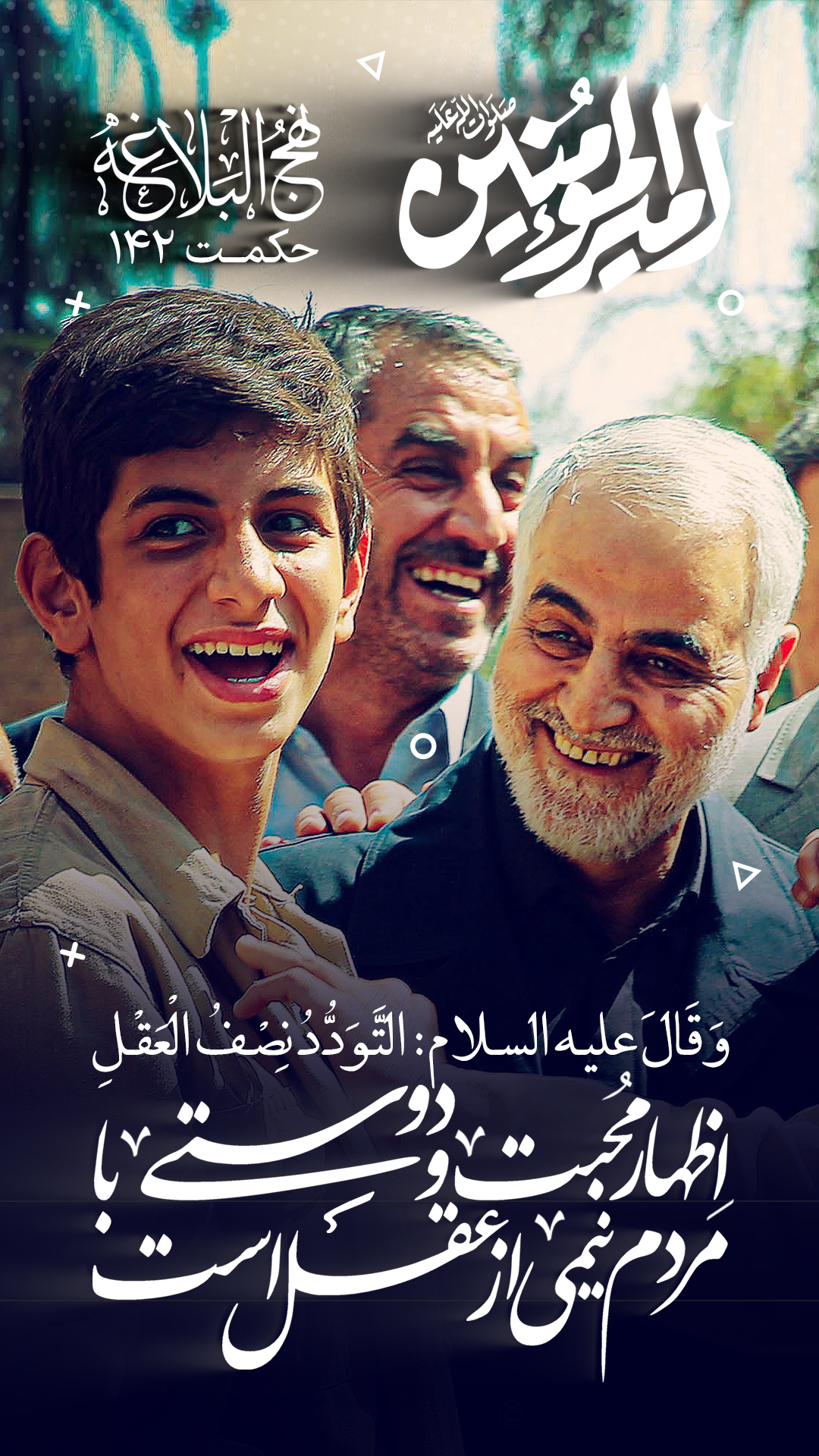 حکمت 142 نهج البلاغه