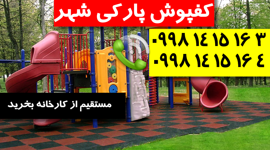 فروش کفپوش پارکی