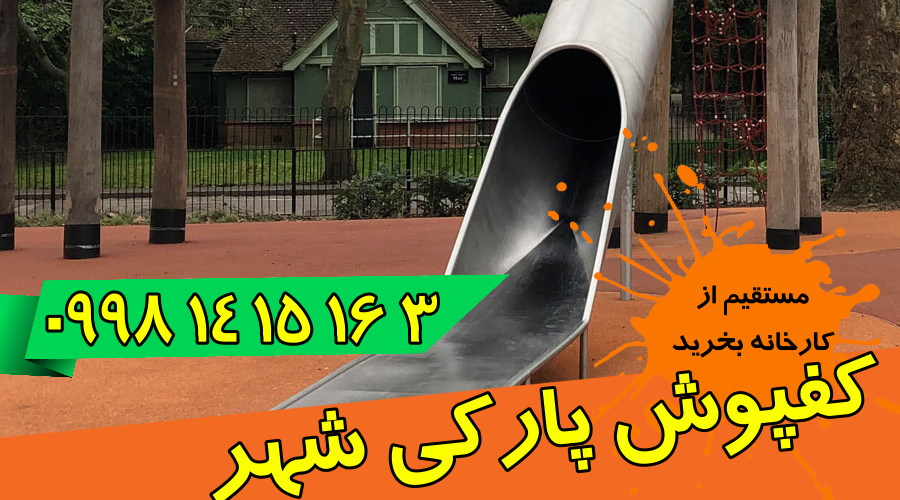 کفپوش پارکی