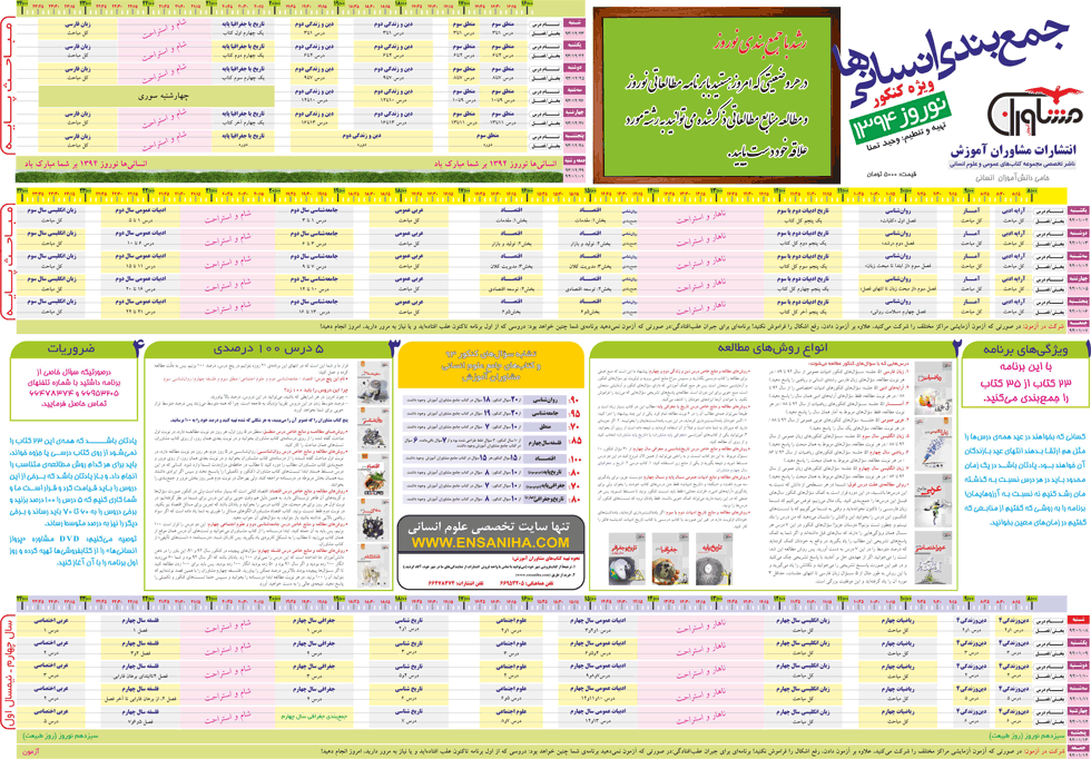 برنامه جمع بندی کنکــــور! برنامه جمع بندی کنکــــور!