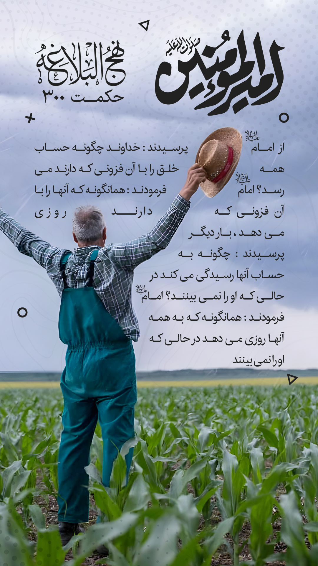حکمت 300 نهج البلاغه