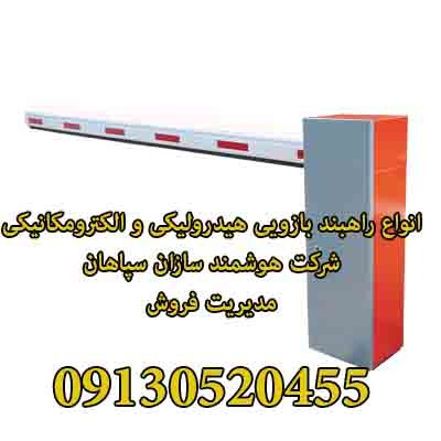 فروش ویژه راهبند اتوماتیک در استان سمنان