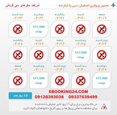 رزرو انلاین بلیط هواپیما اصفهان به دبی