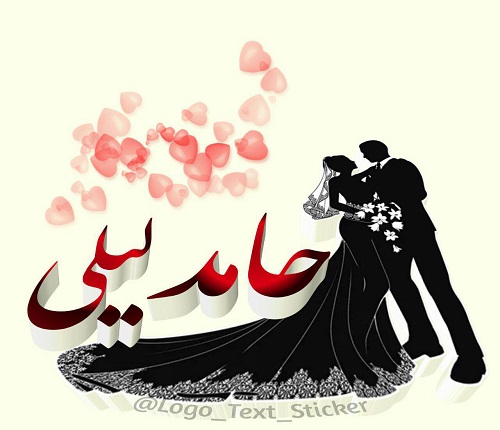 عکس نوشته ی اسم حامد و لیلی