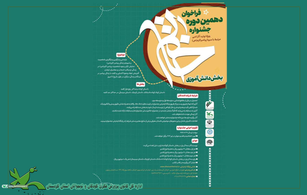 کارگاههای داستان نویسی «خاتم» فراخوان دهمین دوره جشنواره خاتم ویژه تولید آثار ادبی در کردستان