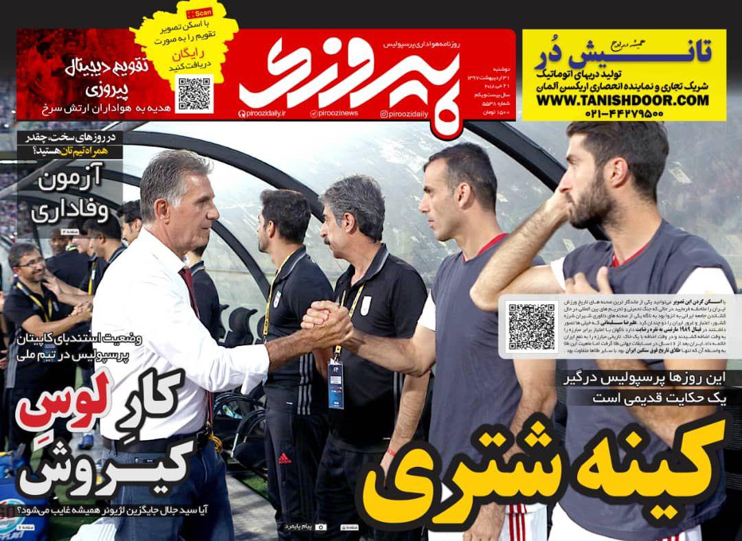 جلد روزنامه پیروزی دوشنبه ۳۱ اردیبهشت