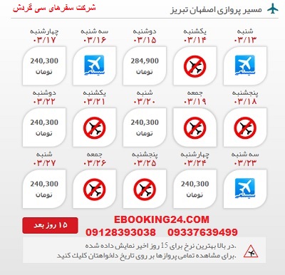 خرید اینترنتی بلیط هواپیما اصفهان به تبریز
