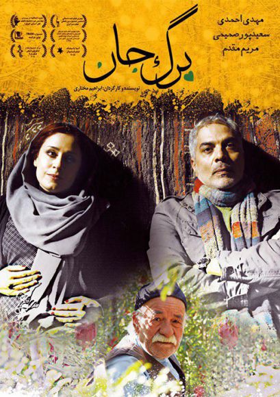  فیلم ایرانی جدید برگ جان