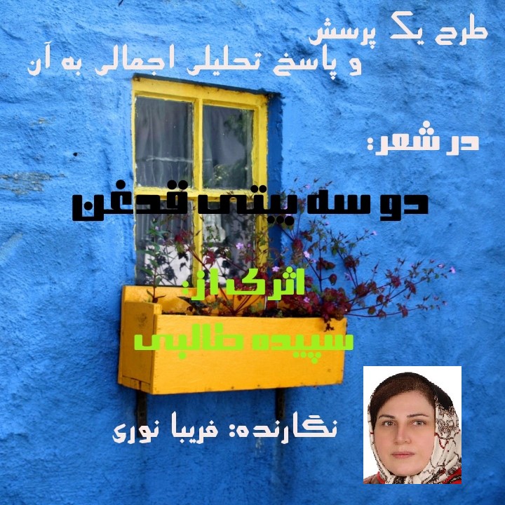 Dr Fariba noori-DoSeBeitiGhadeghan-Sepide Talebi