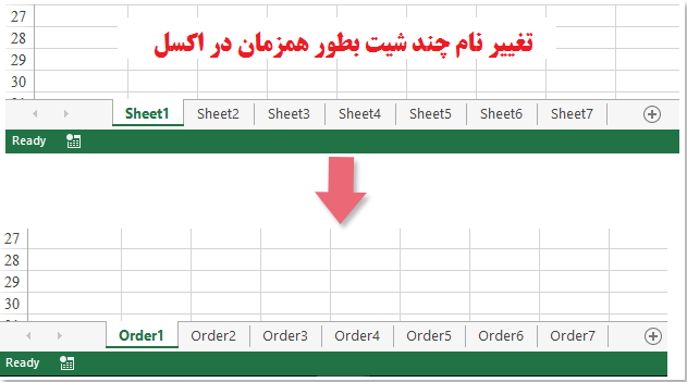 تغییر نام چند شیت بطور همزمان در اکسل + ماکرو