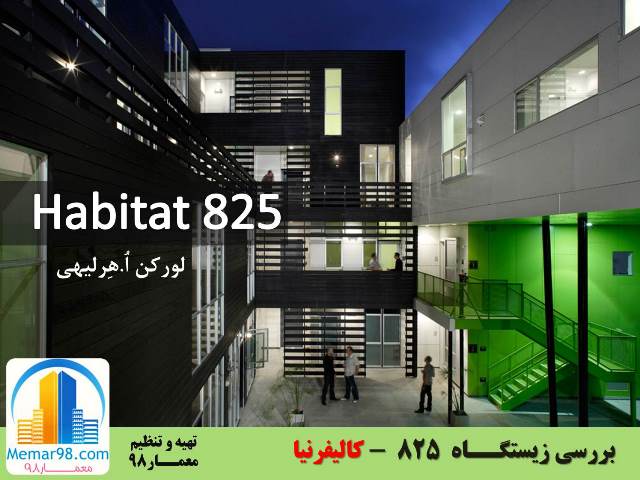 http://bayanbox.ir/view/8782077574677259763/B-Habitat825.jpg