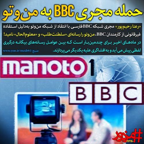 حمله مجری BBC به من‌وتو