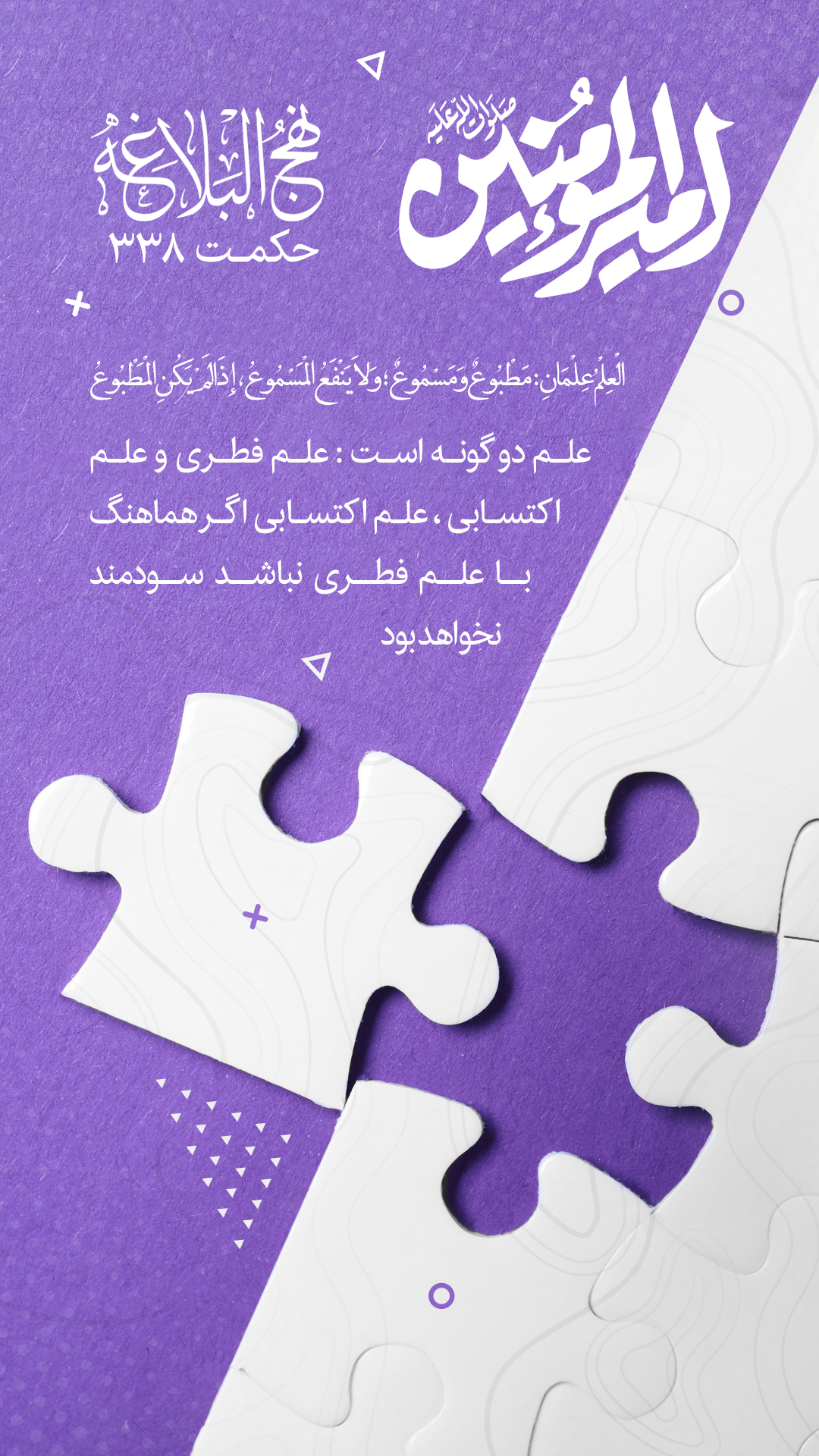 حکمت 338 نهج البلاغه