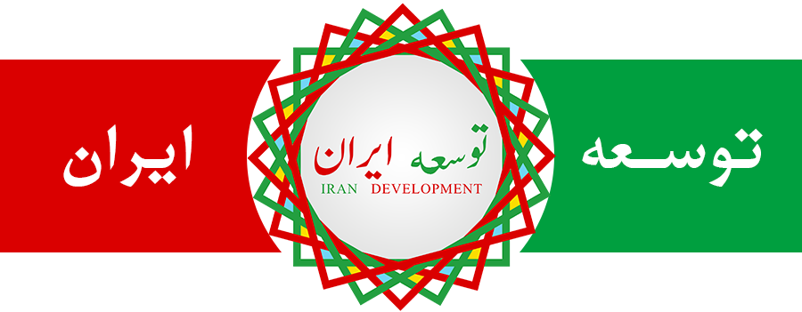 بنر درباره توسعه ایران